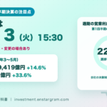 イオンの決算はいつ？10月13日発表予定｜第1四半期は営業利益33.6％増、通期3,400億円予想と消費の注目点