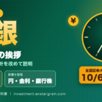 植田日銀総裁が10月6日に挨拶｜「引き続き政策金利を引き上げ」の方針を説明、株・円・NISAへの影響は