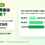 生活防衛資金はいくら必要？家計調査の月31万975円で計算、自分の生活費の調べ方とNISA資金の分け方