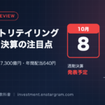 ファーストリテイリング10月8日決算｜ユニクロ好調、通期上方修正後の注目点