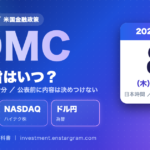 FOMC議事要旨はいつ？日本時間10月8日午前3時｜S&P500・NASDAQ・ドル円への影響を解説