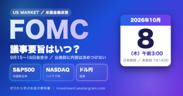 FOMC議事要旨はいつ？日本時間10月8日木曜午前3時、S&P500・NASDAQ・ドル円と書かれたアイキャッチ画像