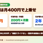 付加年金とは？月400円で年金が「200円×月数」増える｜2年で元が取れる計算例と納められない人、iDeCoとの併用ルール