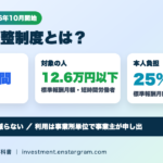 保険料調整制度とは？2026年10月開始、パートの社会保険料を通算3年間軽減｜対象者・負担割合と手取りの計算例
