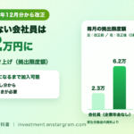 iDeCoの上限が月6.2万円に｜2026年12月分から何が変わる？70歳まで加入・掛金変更の手続きを解説