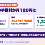 iDeCoの手数料が月120円に｜2027年1月から105円→120円、年1回納付は年1,335円の負担増　新規加入時の2,829円は変わらず