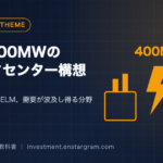 JERA×Dell×RHAELMが千葉に400MWのAIデータセンター構想｜150億ドル計画で需要が波及し得る分野と注意点