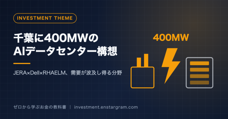 千葉に400MWのAIデータセンター構想と書かれたアイキャッチ画像