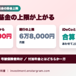 国民年金基金とは？掛金上限は令和8年12月分から月7万5,000円に｜iDeCoと合算、付加年金との関係と加入条件