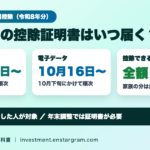 国民年金の控除証明書はいつ届く？令和8年分は10月23日から順次｜社会保険料控除の書き方と家族の保険料を払った場合の計算例