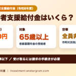 年金生活者支援給付金はいくら？令和8年度の基準額は月5,620円｜対象になる3つの要件と所得基準、計算例と請求手続き