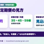 ねんきん定期便の見方｜50歳未満と50歳以上で何が違う？月別状況で記録もれを確認、令和8年10月からの変更点