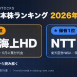 2026年10月NISA日本株ランキング｜東京海上が買付1位、NTTが保有1位。株式分割と優待から読み解く