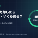 NISAで売却したら枠はどうなる？簿価で翌年復活する仕組みと年間投資枠の注意点を具体例で解説