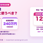 2026年のNISA枠は年末までに使うべき？使わなかった枠・受渡日の注意点・売却枠の復活を解説