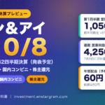 セブン＆アイ決算は10月8日｜第2四半期で注目したい業績・7-Eleven・株主還元