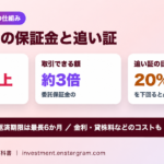 信用取引とは？委託保証金は30％以上・最低30万円｜約3倍、追い証20％、制度信用は最長6か月
