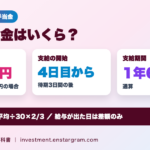 傷病手当金はいくら？標準報酬月額30万円なら日額6,667円｜もらえる4条件と通算1年6か月の期間、退職後の扱い