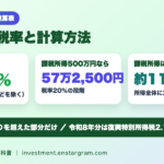 所得税の税率は5〜45％の7段階｜速算表の使い方と計算例、課税所得500万円なら57万2,500円　所得全体に高い税率はかからない