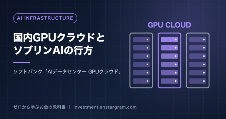 国内GPUクラウドとソブリンAIの行方と書かれたアイキャッチ画像