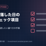 株価が急騰・急落した日に確認したい7つのチェック項目｜見出しに振り回されない調べ方