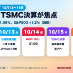 10月12〜16日の株式市場｜米CPI・TSMC決算・企業物価指数など来週の重要日程と注目点、東証は12日休場