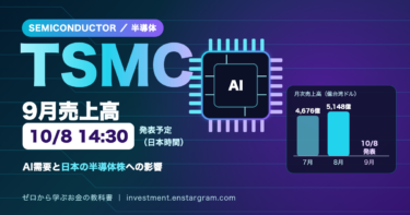 TSMC9月売上高、10月8日14時30分（日本時間）発表予定、7月4,676億・8月5,148億台湾ドルの月次売上高と半導体チップのアイキャッチ画像