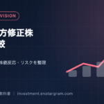 今週の上方修正株｜NaITO・アクセル・グラファイトデザイン・旭有機材・IDECを比較【9月28日〜10月2日】