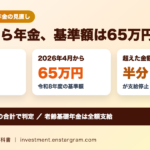 在職老齢年金は2026年4月から65万円に｜賃金と厚生年金の合計が65万円を超えると超えた分の半額が支給停止 計算例と見直しの内容
