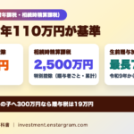 贈与税は年110万円まで非課税？暦年課税の税率と計算例、相続時精算課税との違い｜生前贈与加算は7年に延長